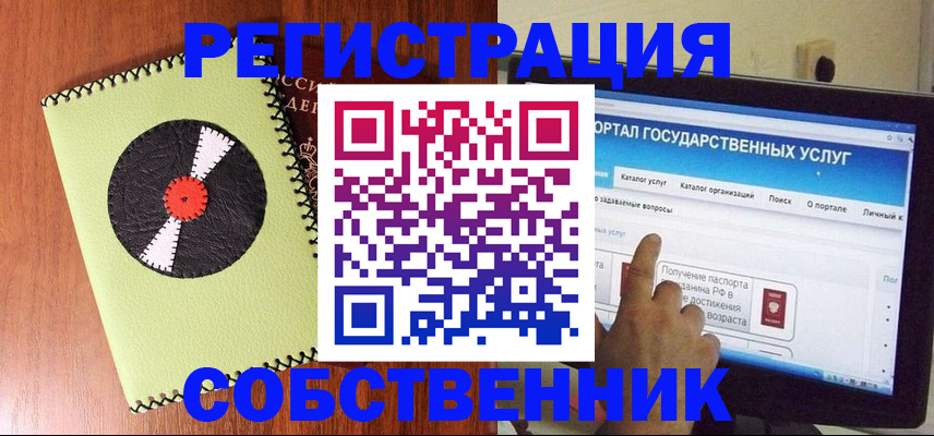прописка от собственника в Киреевске
