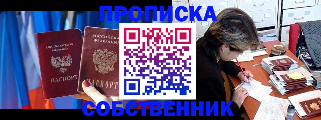 временная регистрация собственник в Киреевске